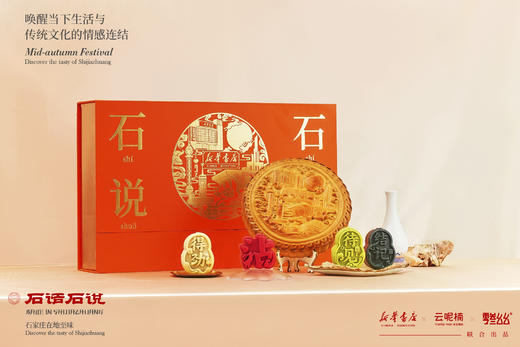 石说石话月饼礼盒 商品图1