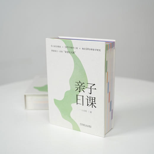 官网 亲子日课 亲子陪伴 亲子沟通 儿童心理 一土全村 家教育儿书籍 商品图3