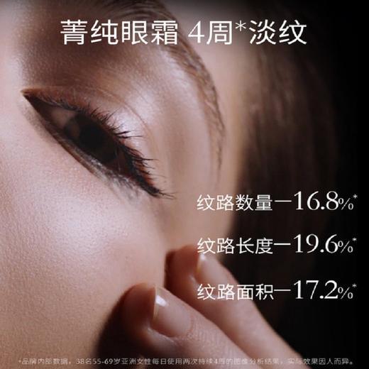 兰蔻菁纯眼霜20ml 商品图2
