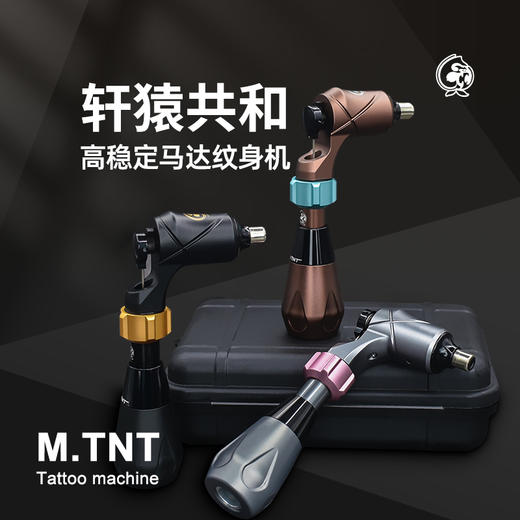 轩辕共和MTNT直驱一体机惊蛰刺青纹身机割线打雾一体机 商品图0