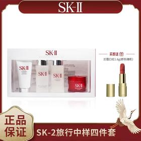 抢SK-II四件套！不用吃土也能拥有，还送兰蔻口红~