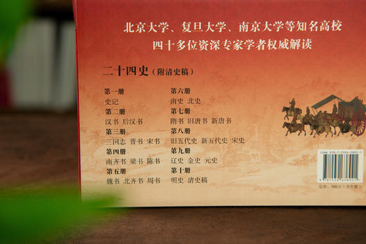 【40多位专家权威解读，理解中国历史Bi读之书】《二十四史（附清史稿）》2023zui新版全10册丨原文+译文，一套书读懂中国历史 商品图2