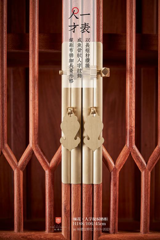 红桥红  家具严选  缅甸花梨（大果紫檀）  【188 人字疏影 透格柜】 商品图4