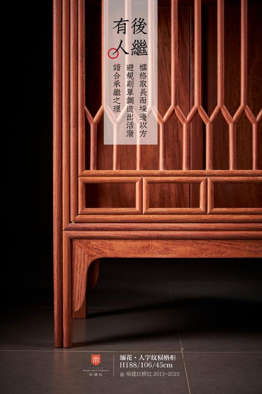 红桥红  家具严选  缅甸花梨（大果紫檀）  【188 人字疏影 透格柜】 商品图5
