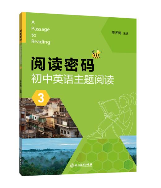 全新 阅读密码 初中英语主题阅读 商品图2