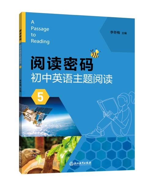 全新 阅读密码 初中英语主题阅读 商品图3