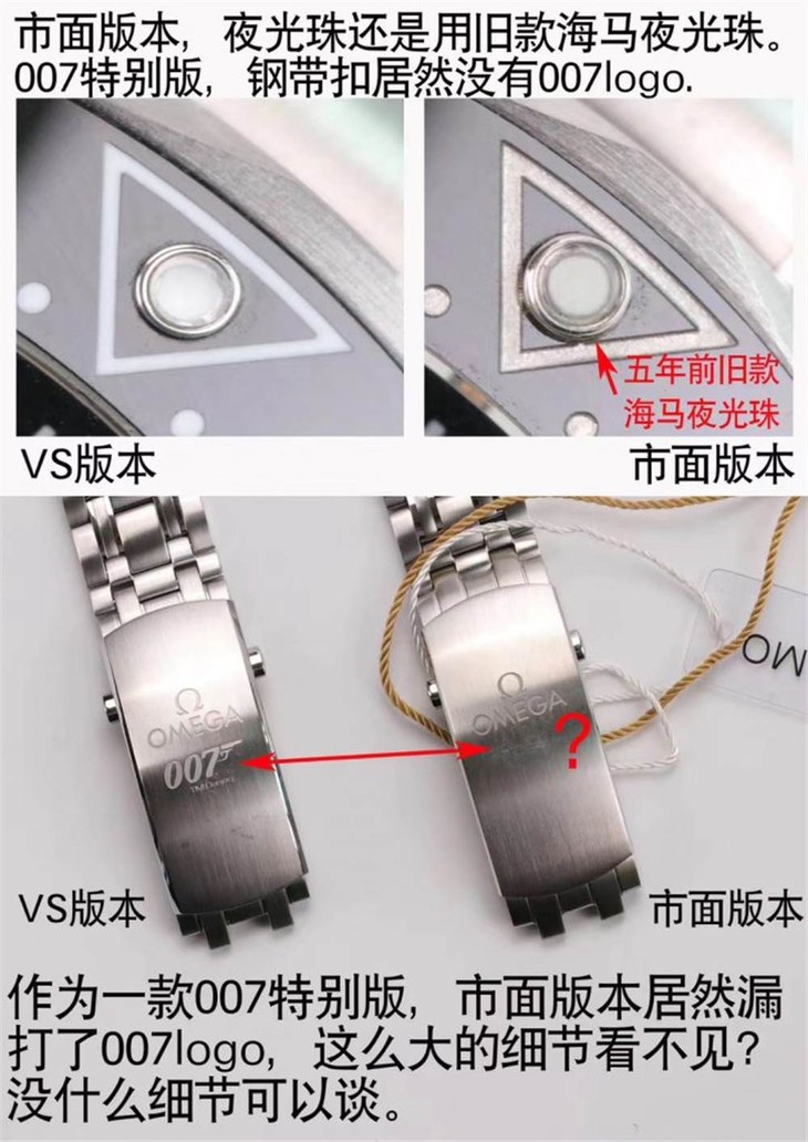 VS厂海马300詹姆斯邦德007女王密使对比市场版本评测