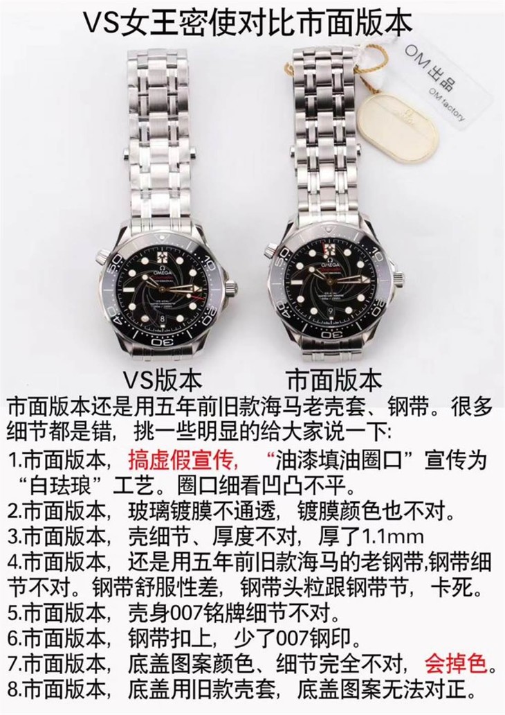 VS厂海马300詹姆斯邦德007女王密使对比市场版本评测
