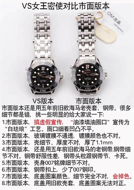 VS厂海马300詹姆斯邦德007女王密使对比市场版本复刻手表一比一手n厂c厂zf厂vs厂clean厂noob厂测评 商品图8