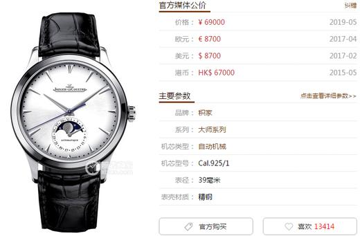 ZF厂积家月相大师1368420复刻表对比正品详细评测复刻手表一比一手n厂c厂zf厂clean厂vs厂noob厂测评 商品图0