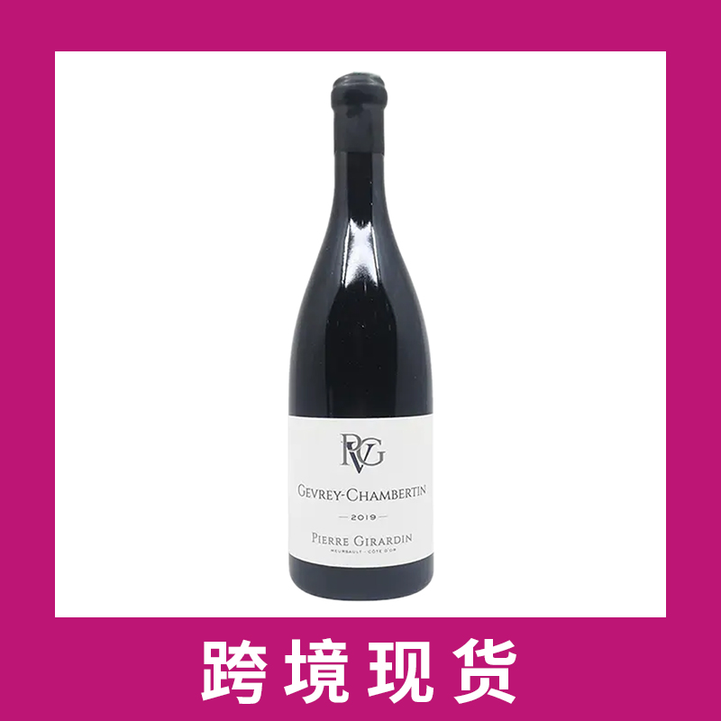 皮埃尔吉拉德热夫雷香贝坦干红葡萄酒2019Pierre Girardin Gevrey-Chambertin, Cote de Nuits, France