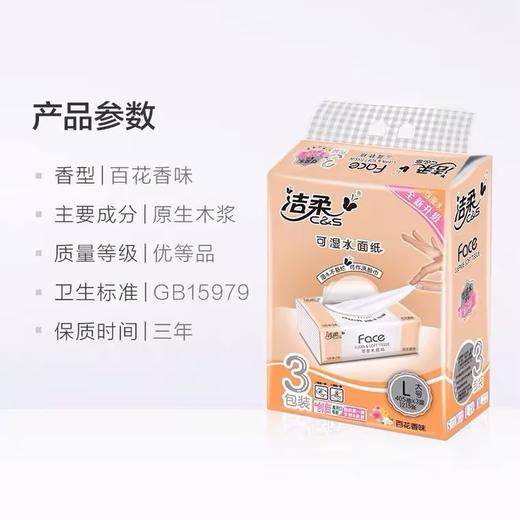 洁柔纸面巾（Face软抽)(3包装) 商品图2