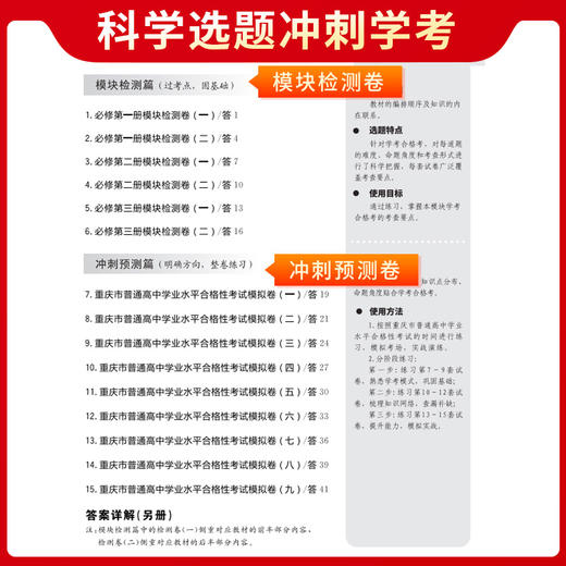 天利38套 重庆学业水平考试 适用于2023年12月和2024年6月 商品图8