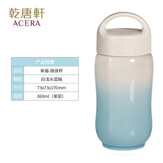 乾唐轩活瓷水杯-幸福旅行随身杯白/浅水蓝渐层（360ml）礼盒装泡茶陶瓷杯子 商品图2
