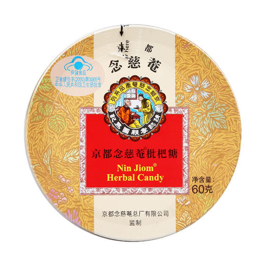 京都念兹庵枇杷糖60g 商品图5