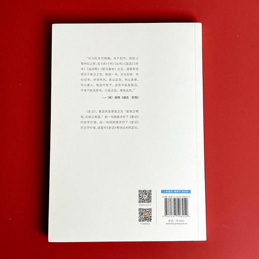 国学名著讲读系列 史记讲读 华东师范大学中文系名师解读国学经典 详细注释 难点分析 文史拓展 正版 华东师范大学出版社 商品图2