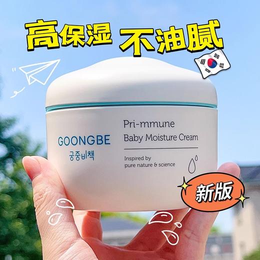 宫中秘策72保湿霜 （宝宝润肤霜） 商品图0