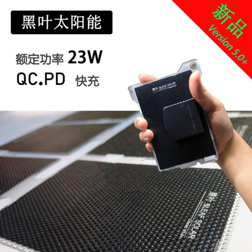 黑叶 14~23瓦 轻至200克 太阳能发电板 商品图0