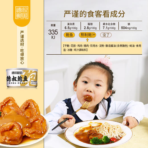 德叔鲍鱼鲍汁鲍鱼罐头160g/罐*2罐 商品图3