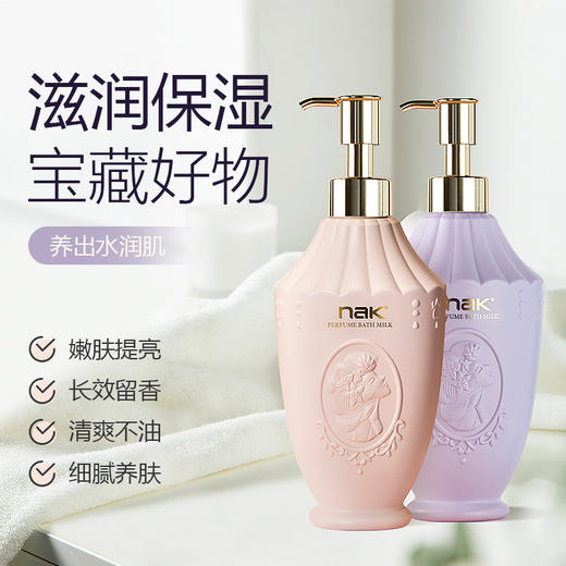 【可持久留香，保湿滋润！】nak品牌身体乳烟酰胺持久留香保湿滋润夏季补水香体润肤乳lmzb 商品图1