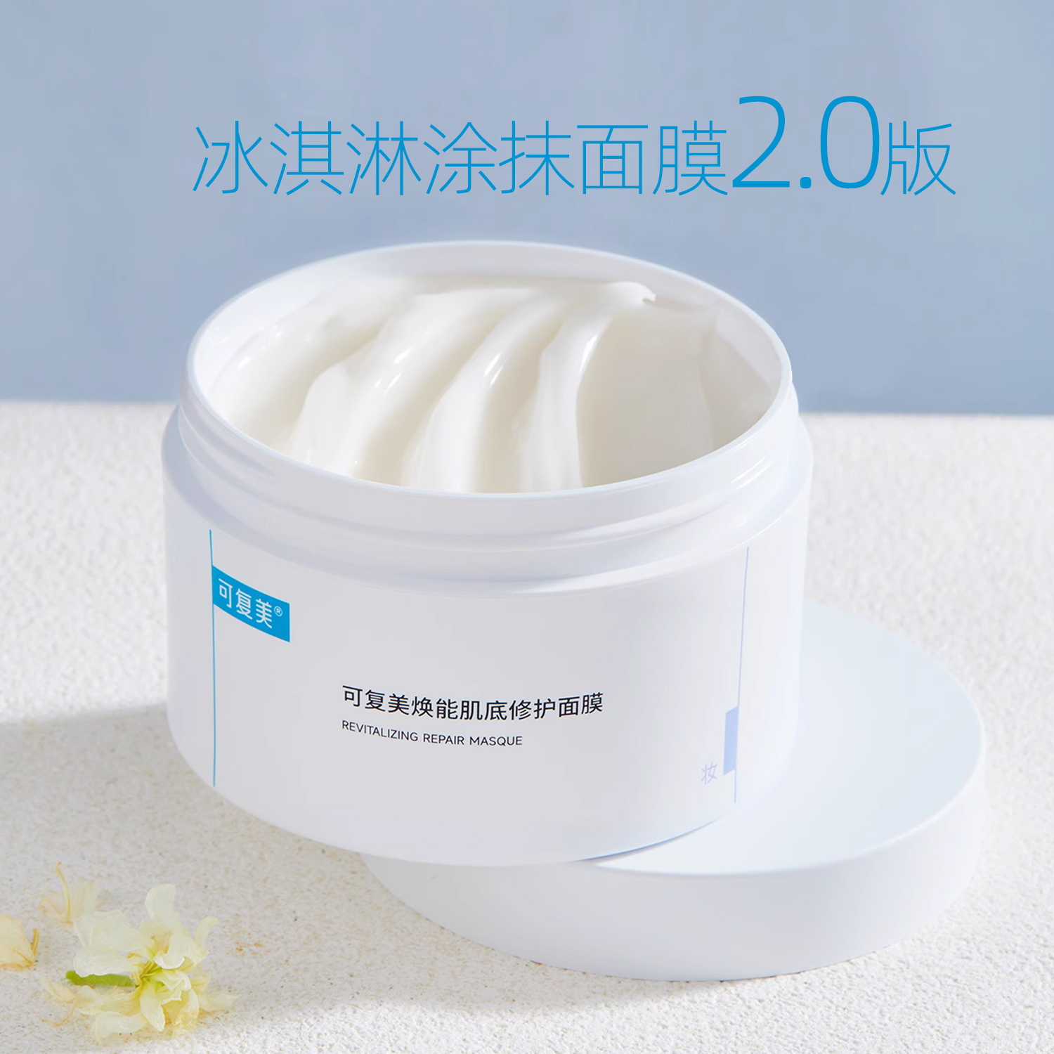 【新版】可复美冰激凌涂抹面膜165g/罐
