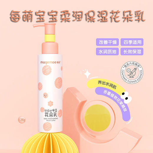 每萌 宝宝柔润保湿乳 花朵乳 120g 商品图1