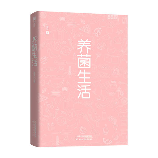 养菌生活（轻松告别老、胖、累！医学博士、明星调理师夏梦，中医调节肠道菌群开山之作！） 商品图6