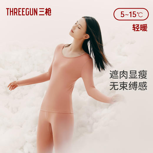 Threegun三枪 【零碳莫代尔】圆领女士保暖内衣套装-23316D221 商品图4