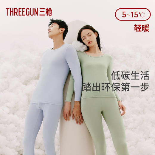 Threegun三枪 【零碳莫代尔】圆领女士保暖内衣套装-23316D221 商品图2