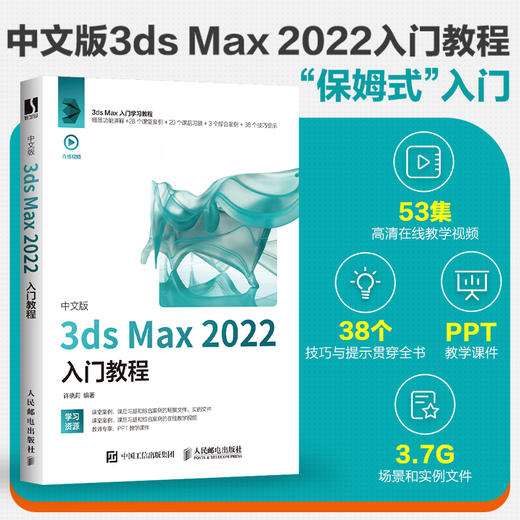 中文版3ds Max 2022入门教程 3dsmax书籍从入门到精通教程书室内设计vray渲染3d建模三维动画制作效果图 商品图0