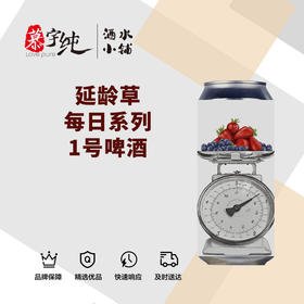延龄草每日系列1号啤酒