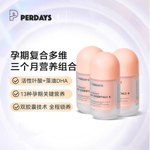 PERDAYS复合维生素+藻油DHA60粒*3瓶 商品图0
