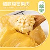 榴莲果肉400克装（带核3D双层真空包装）纯肉无核，冰淇淋口感，冰烤两吃 【佼佼】 商品缩略图1