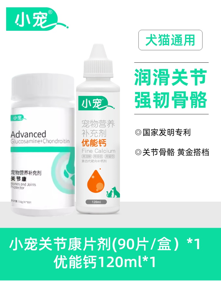 关节康片剂*1+优能钙*1