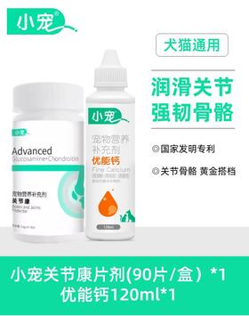 关节康片剂*1+优能钙*1