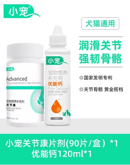 关节康片剂*1+优能钙*1 商品图0