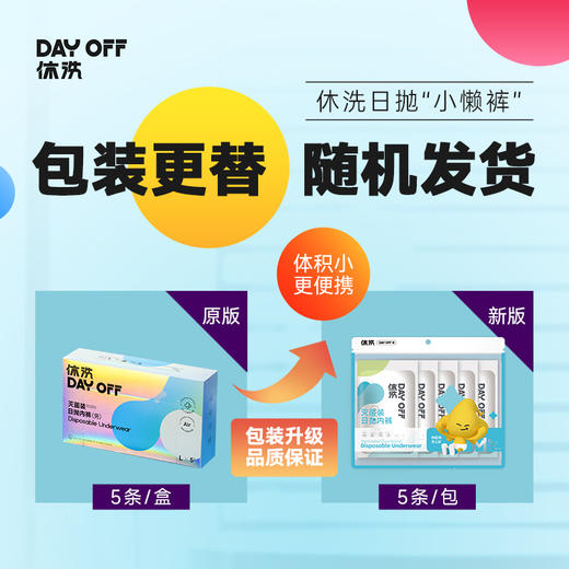 【国庆出行 必备】休洗日抛小懒裤4包！！无菌、无荧光剂、无刺激，卫生方便~ 商品图2