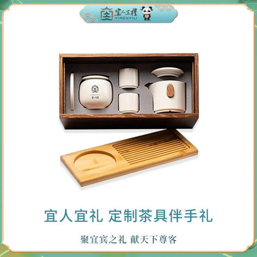 宜人宜礼-文创定制茶具礼盒 商品图1