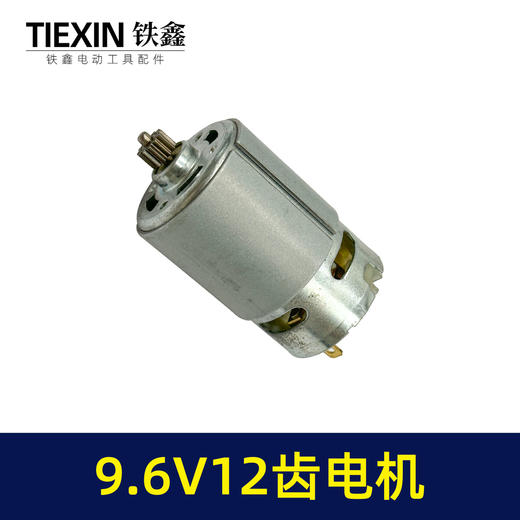【货号03651】9.6V12齿锂电钻电机550系列电机全铜电机芝浦龙韵充电钻马达 商品图7