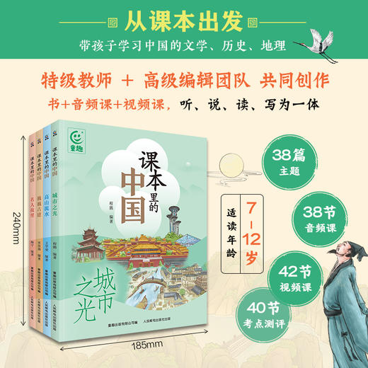 《课本里的中国》（4册） 商品图1