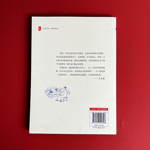 过去的课堂 民国名家的教育回忆 大夏书系 王木春 名家经典 民国名家三部曲之一 2016年教师喜欢的100本书 商品图3