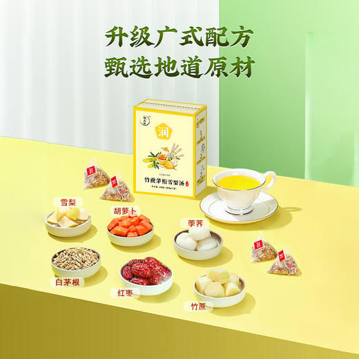 【竹蔗茅根雪梨汤】 舒润甘甜生津解渴 免煮三角包茶袋 开水冲泡即可 200g（20g*10包） 商品图4