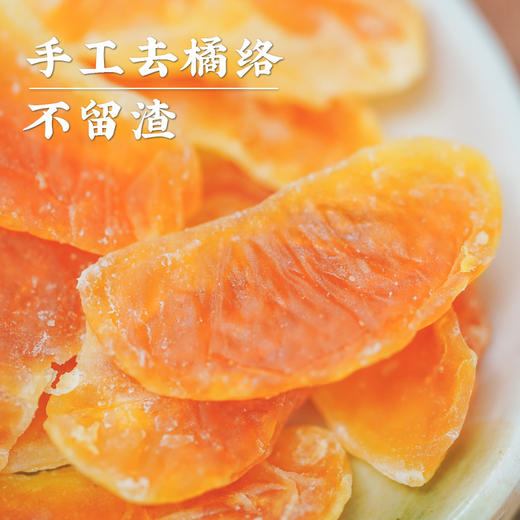 整瓣蜜桔干  「酸甜果味」选用台州黄岩蜜桔制作 商品图4