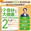 小食材大健康：给全家人的科学饮食指南2 商品缩略图1