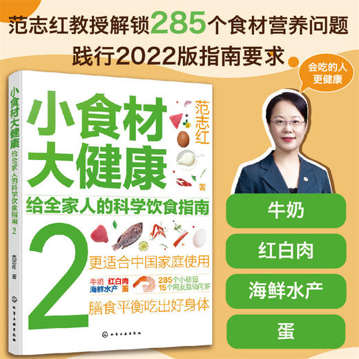 小食材大健康：给全家人的科学饮食指南2 商品图1