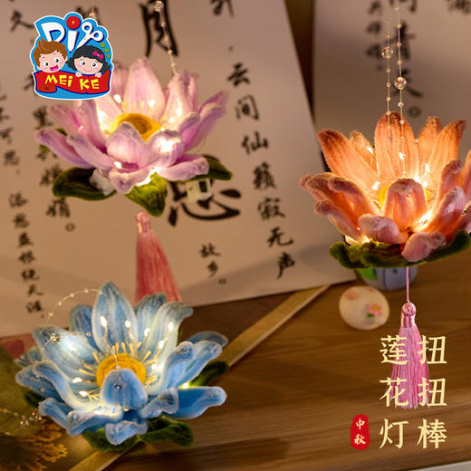 中秋节扭扭棒莲花灯手工diy儿童制作材料包荷花灯笼古风非遗花灯 商品图0