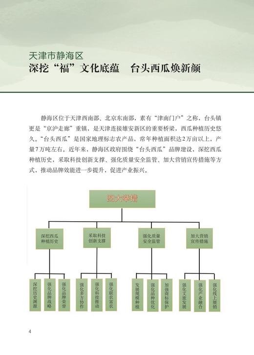 农业生产“三品一标”典型案例【中国农业出版社官方正版，可开发票，下单时留开票信息及邮箱】 商品图1