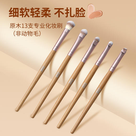 安姑娘专业化妆刷13支套装（非动物毛）原木柔软细毛不扎脸 散粉腮红修容眼影刷细节唇眉刷 纯素彩妆 商品图2