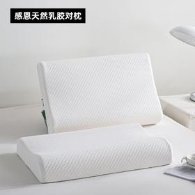 多喜爱 感恩天然乳胶对枕