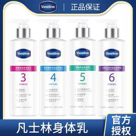 Vaseline/凡士林身体乳烟酰胺数字瓶润肤露保湿补水果酸嫩滑肌肤